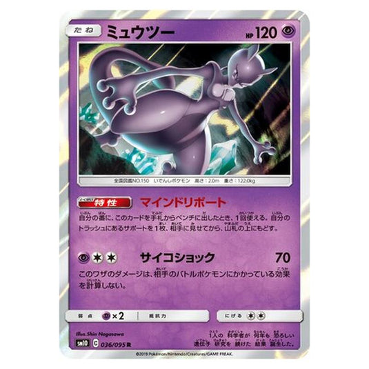 Pokemon - Double Blaze - Mewtwo - 36/116