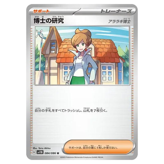 Pokemon - Black Bolt - Professor\\'s Research - 084/086