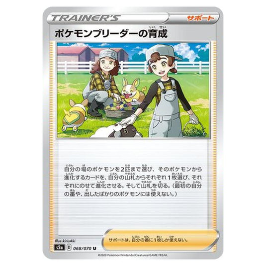 Pokemon - Explosive Walker - Pokémon Breeder's Nurturing - 68/86