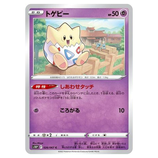 Pokemon - Sword & Shield - Space Juggler - Togepi - 26/88