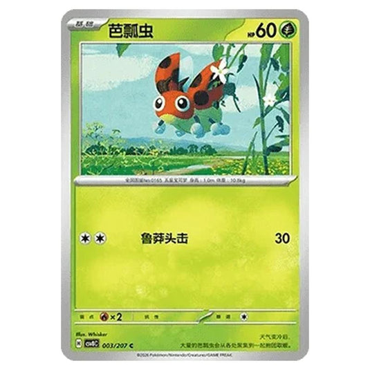 Pokemon - Brilliant Illusions - Ledyba - 003/207