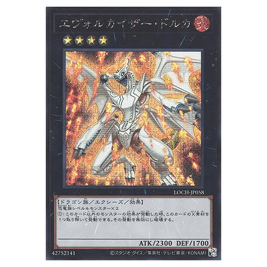Yu-Gi-Oh! - OCG Limit Over Collection - The Heroes - Evolzar Dolkka (Secret Rare) - LOCH-JP-EN058
