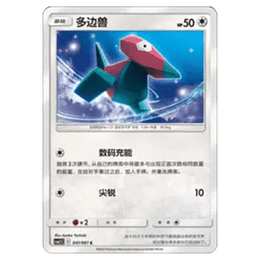 Pokemon - CSM2.5 - Striking Competition - Porygon - 041/061