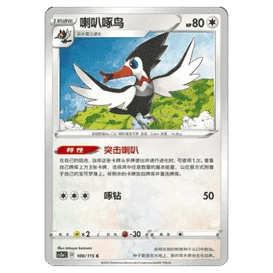 Pokemon - CS2a - Vivid Portrayals - Obsidian - Trumbeak - 097/115
