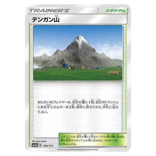 Pokemon - Tag All Stars - Mt. Coronet - 164/235