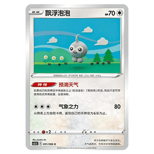Pokemon - CS3.5 - Scorching Skies - Castform - 051/066