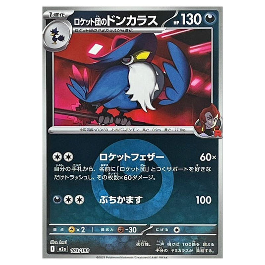Pokemon - Mega Evolution - Mega Dream ex - Energy Reverse Holo - Team Rocket's Honchkrow - 103/193
