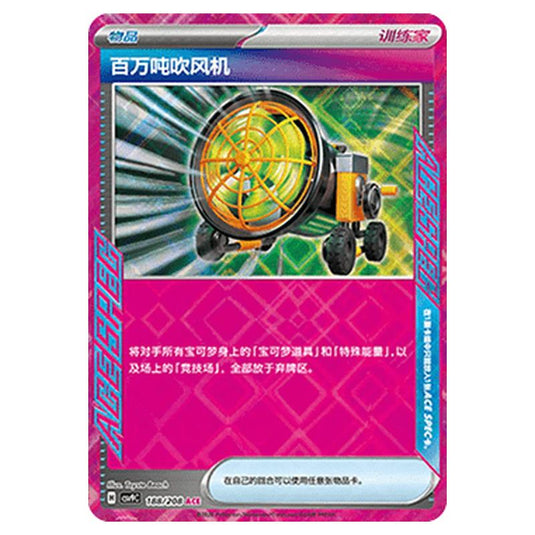 Pokemon - CSV9: Stellar Crystal - Megaton Blower - 001/208