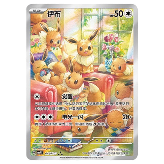 Pokemon - Gem Pack Vol.4 - Eevee - 04-07/07