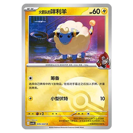 Pokemon - Chasing Glory Together - Team Rocket's Mareep - 070/222 (Poke Ball Reverse)