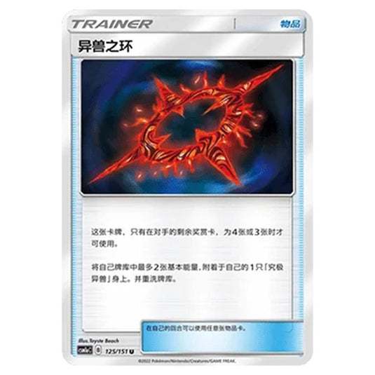 Pokemon - CSM1a - Storming Emergence - Beast Ring - 125/151