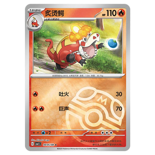 Pokemon - Gem Pack Vol.1 - Crocalor - 04-05/08