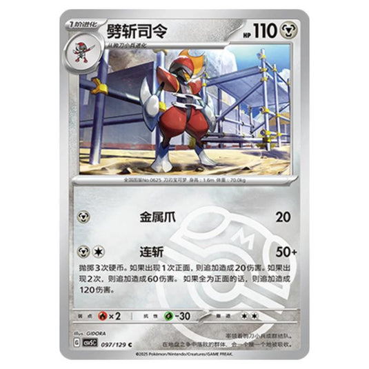 Pokemon - CSV5 - Dark Crystal Blaze - Bisharp - 097