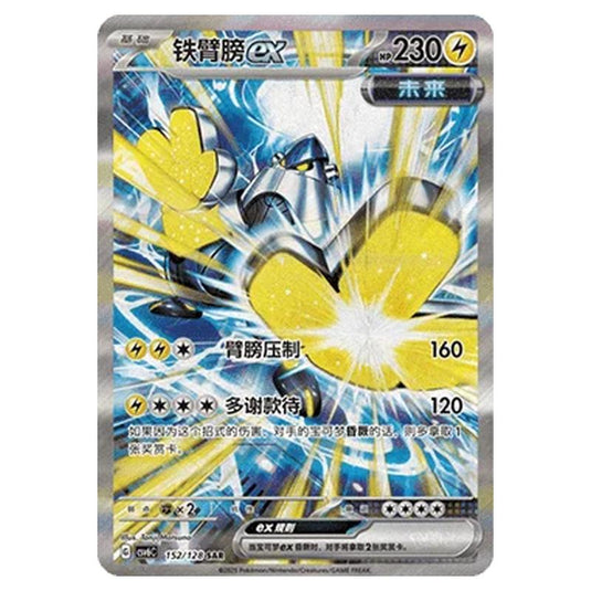 Pokemon - CSV6 - True Mystery - Iron Hands ex - 152/128