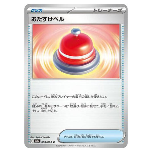 Pokemon - Paradise Dragona - Assistance Bell - 053/064