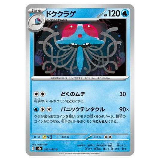 Pokemon - Pokémon Card 151 - Tentacruel - 073/210