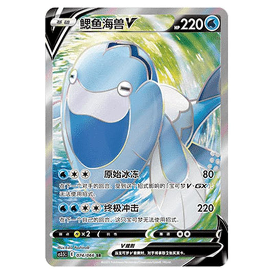 Pokemon - CS3.5 - Scorching Skies - Arctovish V - 074/066