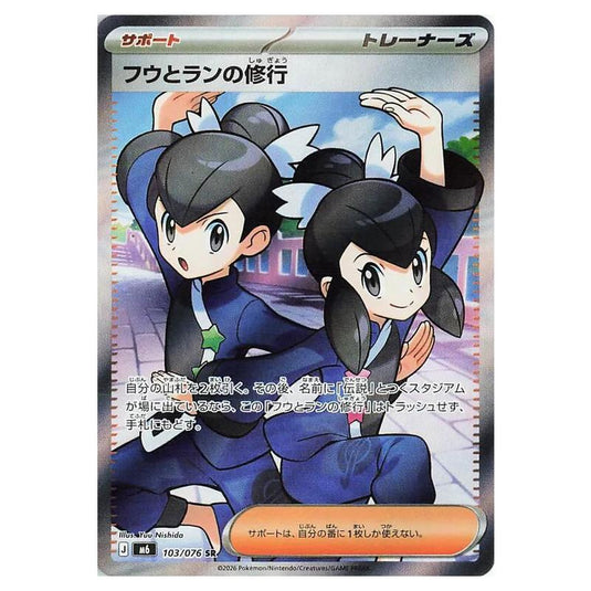 Pokemon - Mega Evolution - Storm Emeralda - Tate & Liza's Training - 103/076