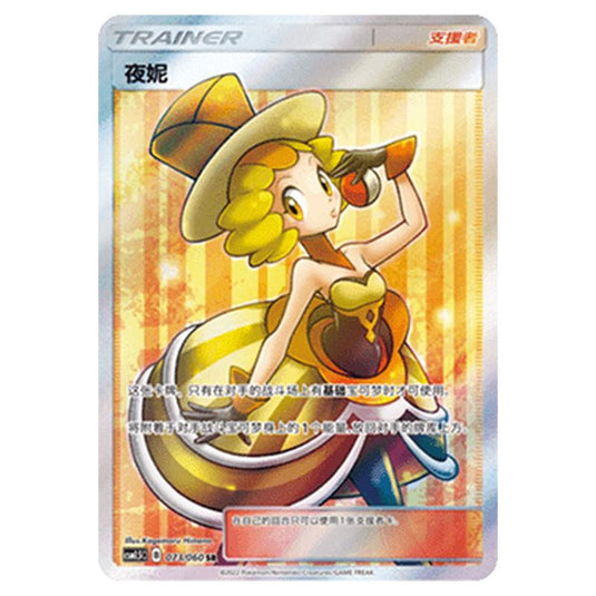 Pokemon - CSM1.5 - Battle Elite - Nita - 073/060