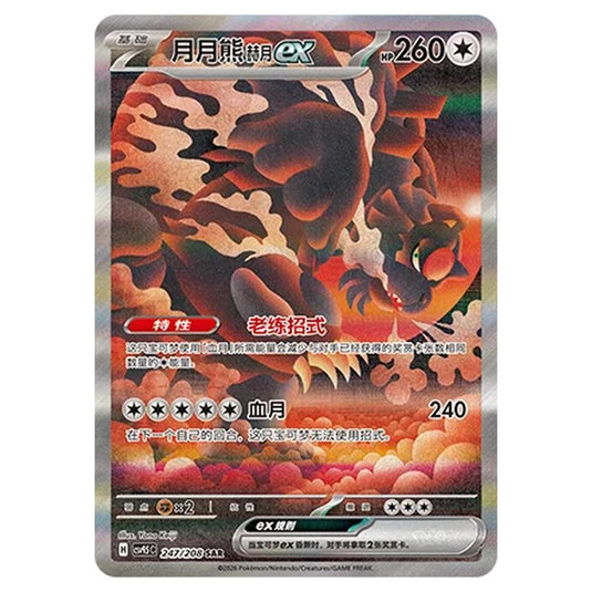 Pokemon - Terastal Grand Gathering - Bloodmoon Ursaluna ex - 247/208