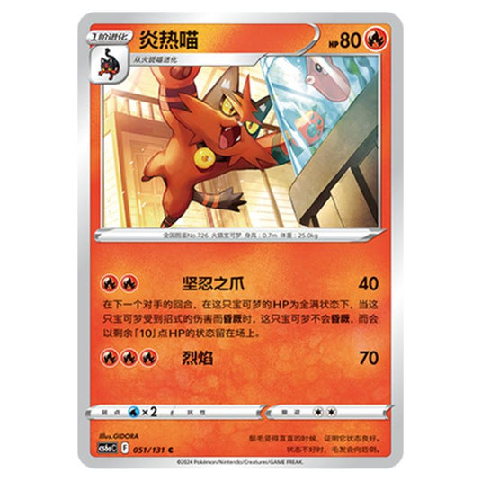 Pokemon - CS6a - Azure Shadow - Roar - Torracat - 051/131