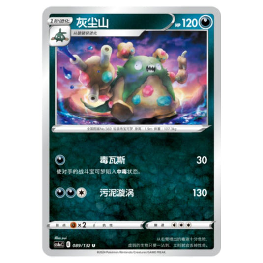 Pokemon - CS4a - Nine Colors Gathering - Garbodor - 089/132