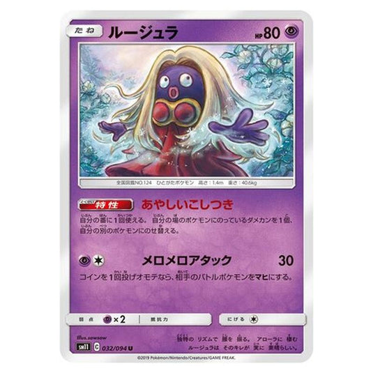 Pokemon - Miracle Twin - Jynx - 32/115