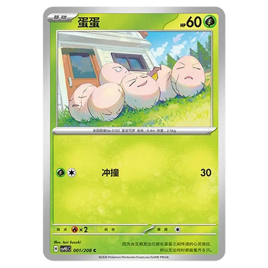 Pokemon - Terastal Grand Gathering - Exeggcute - 001/208