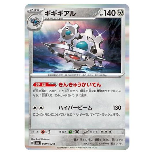 Pokemon - Stellar Miracle - Klinklang - 069/102