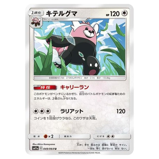 Pokemon - Remix Bout - Bewear - 49/80