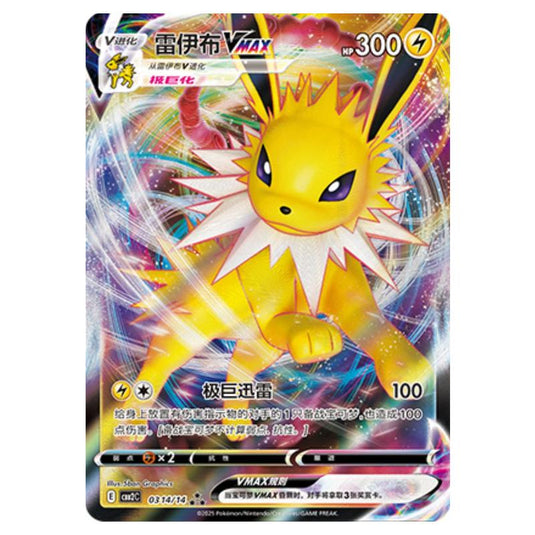 Pokemon - Gem Pack Vol.2 - Jolteon VMAX - 03-14/14