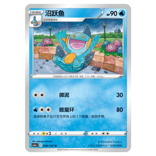 Pokemon - CS4a - Nine Colors Gathering - Marshtomp - 030/132