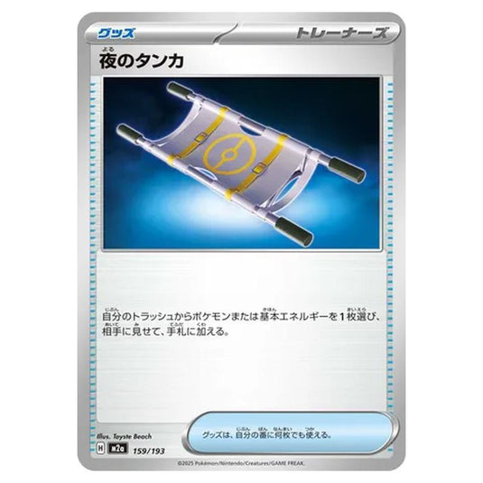 Pokemon - MEGA Dream ex - Night Stretcher - 159/193