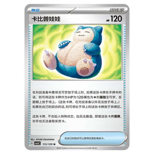 Pokemon - CSV5 - Dark Crystal Blaze - Snorlax Doll - 115