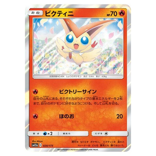 Pokemon - Tag All Stars - Victini - 20/235