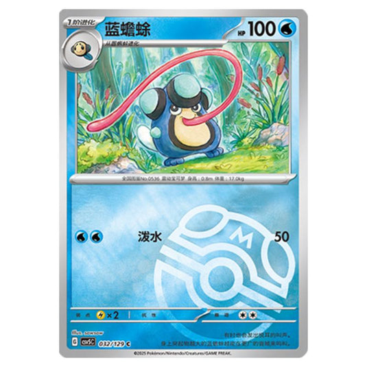 Pokemon - CSV5 - Dark Crystal Blaze - Palpitoad - 032