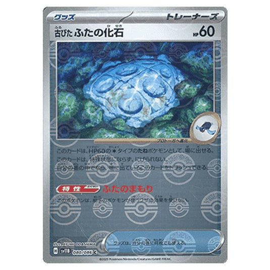 Pokemon - Black Bolt - Poké Ball Reverse Holo - Antique Cover Fossil - 080/086