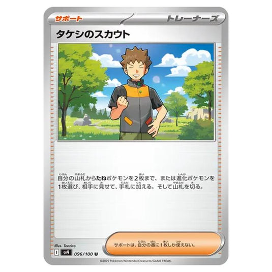 Pokemon - Battle Partners - Brock's Scouting - 096/100