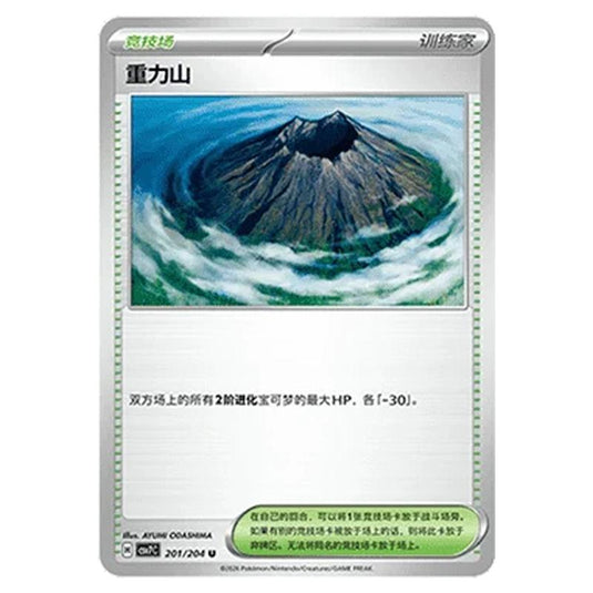 Pokemon - Blade Awakened - Gravity Mountain - 201/204
