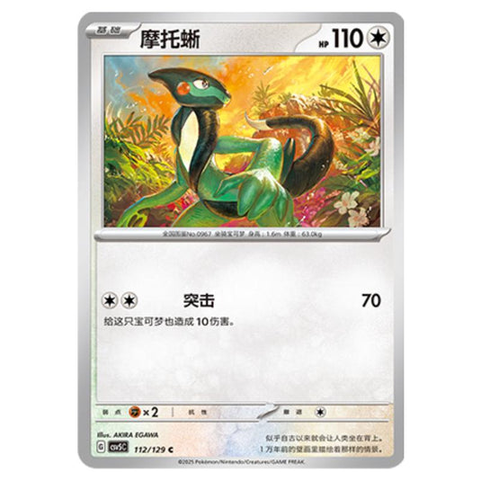 Pokemon - CSV5 - Dark Crystal Blaze - Cyclizar - 112