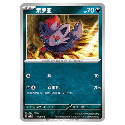 Pokemon - Terastal Grand Gathering - Zorua - 110/208