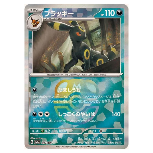 Pokemon - Terastal Festival ex - Master Ball Reverse Holo - Umbreon - 092/187