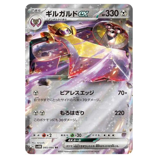 Pokemon - Future Flash - Aegislash ex - 045/066