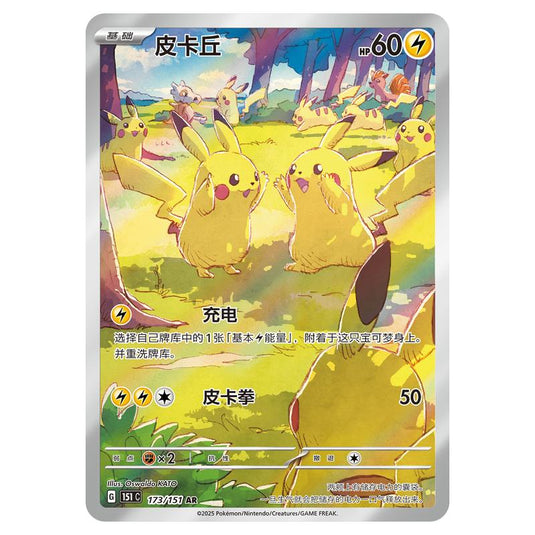 Pokemon - Collect 151 - Pikachu - 173/151