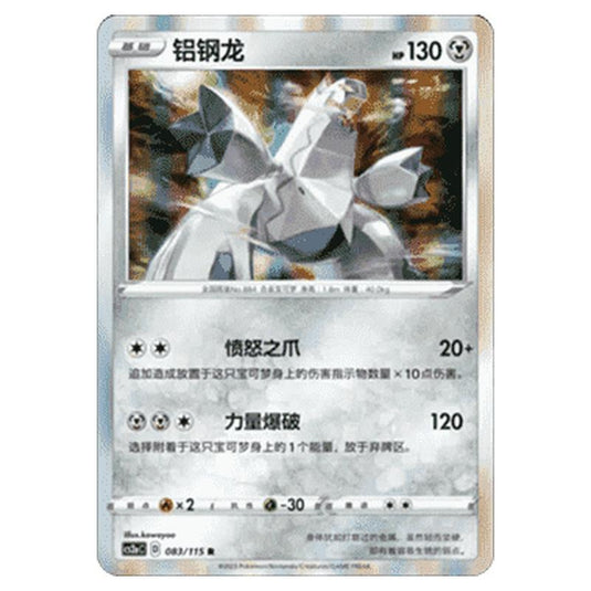 Pokemon - CS2a - Vivid Portrayals - Obsidian - Duraludon - 081/115