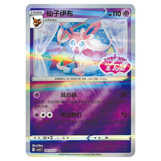 Pokemon - Gem Pack Vol.2 - Sylveon - 09-12/15