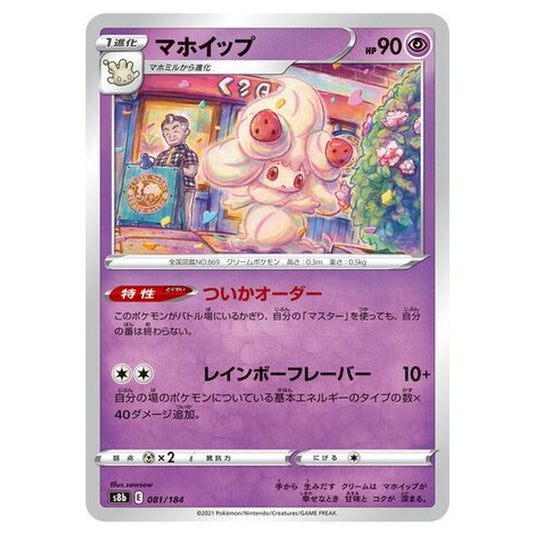 Pokemon - VMAX Climax - Alcremie - 81/293