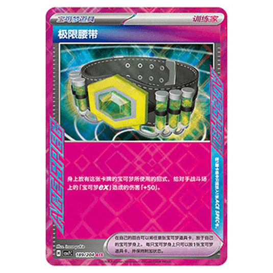 Pokemon - Blade Awakened - Maximum Belt - 189/204
