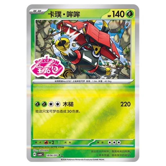 Pokemon - Gem 6 - Tapu Bulu - 18-06/07