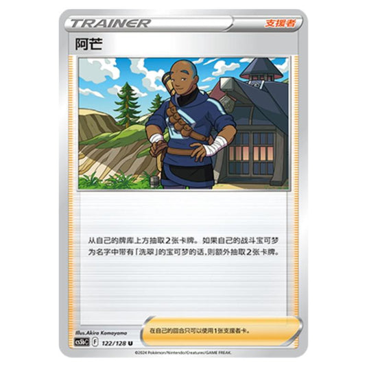 Pokemon - CS5b - Brave Enchanting Stars - Charm - Iscan - 122/128